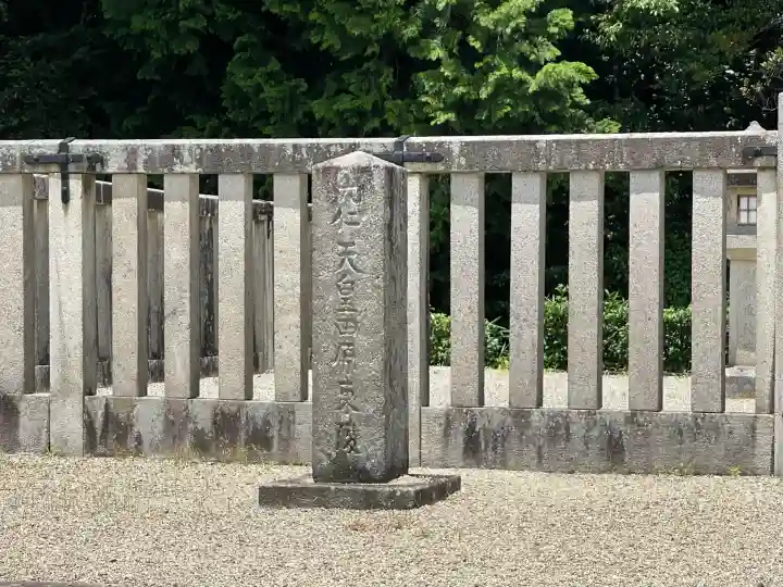 光仁天皇陵(田原東陵)(奈良県)