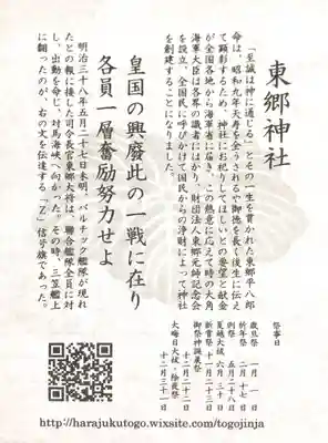 東郷神社の授与品その他