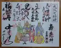 大乗坊の御朱印