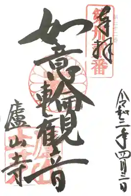 洛陽三十三所観音霊場　第三十二番