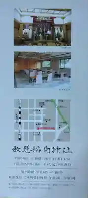 歌懸稲荷神社(山形県)