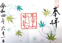 唐澤山神社の御朱印