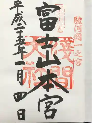 富士山本宮浅間大社(静岡県)