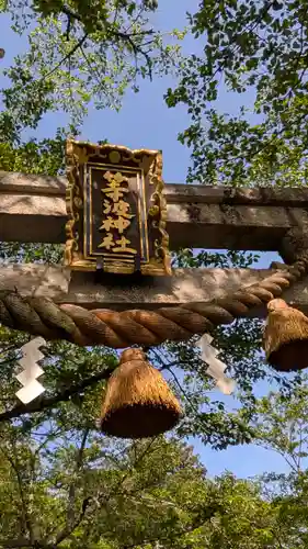 等波神社(滋賀県)