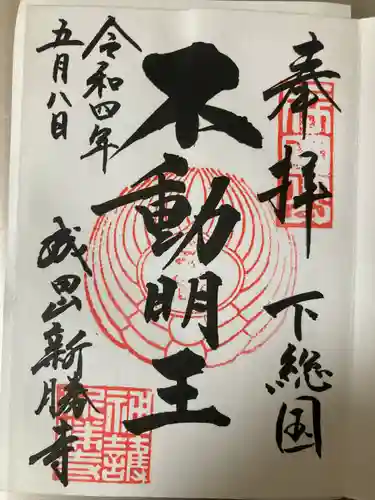 成田山新勝寺(千葉県)