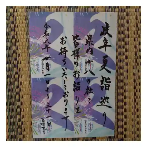 岐阜稲荷山本社(岐阜県)