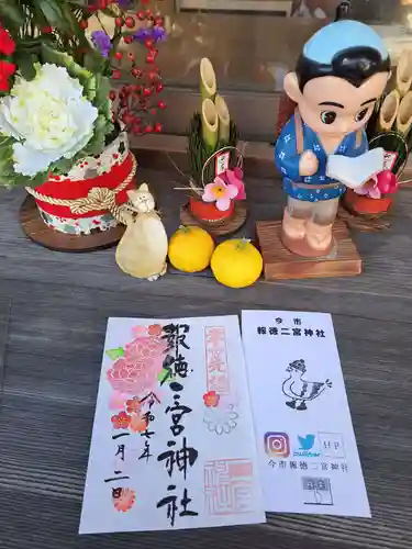 今市報徳二宮神社の御朱印