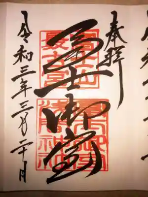 冨士御室浅間神社(山梨県)