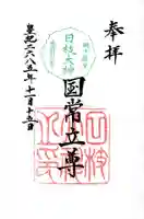 日枝大神の御朱印