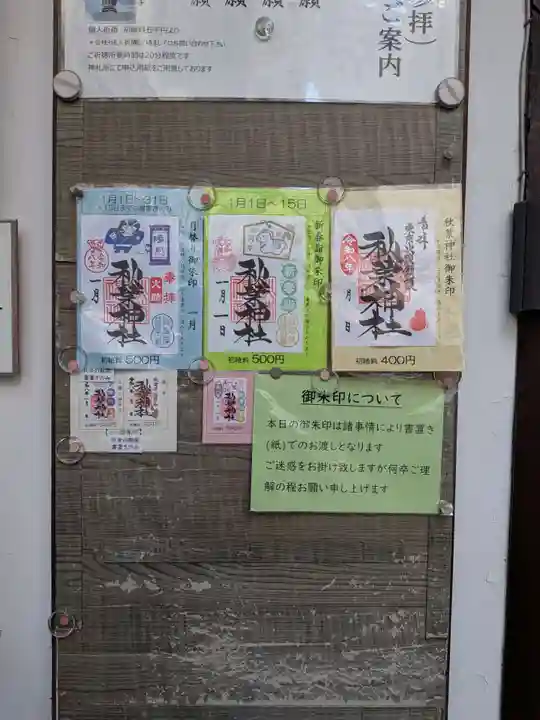 秋葉神社(東京都)