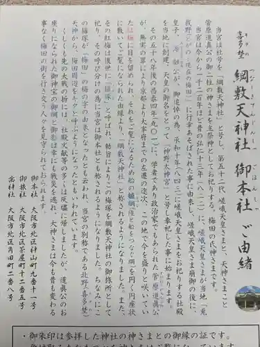 綱敷天神社(大阪府)