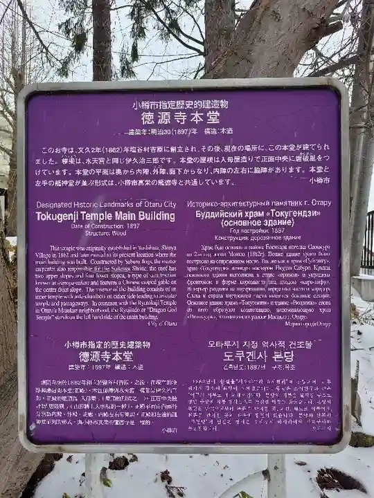 徳源寺(北海道)