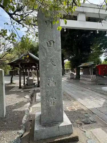 町田天満宮(東京都)