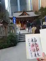 福徳神社(芽吹稲荷)(東京都)