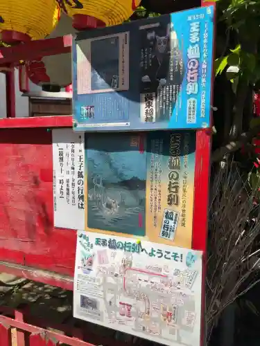 装束稲荷神社（王子稲荷神社境外摂社）(東京都)