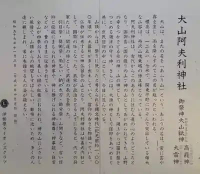 大山阿夫利神社の歴史