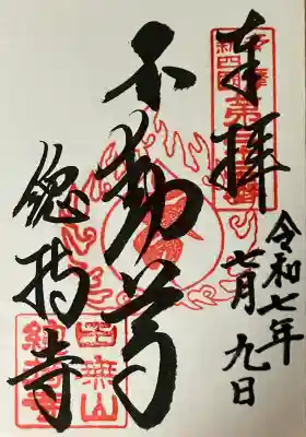 總持寺(東京都)