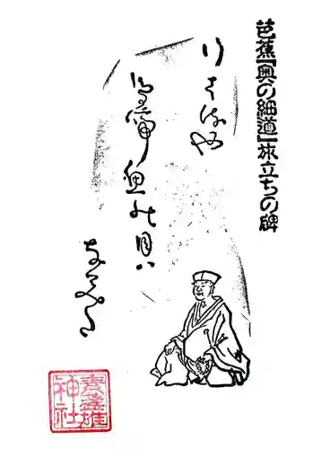 素盞雄神社の御朱印