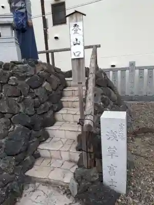 浅草富士浅間神社のその他建物