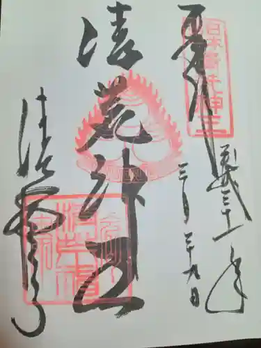 清荒神清澄寺(兵庫県)