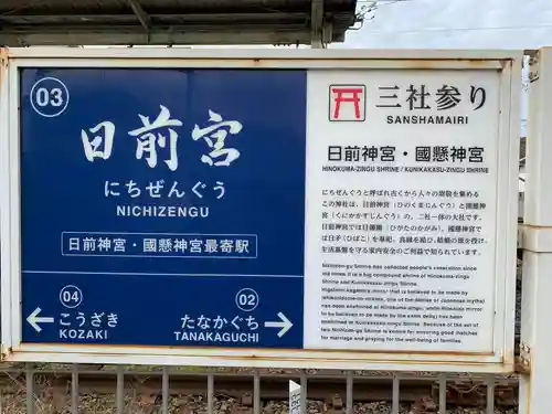 日前神宮・國懸神宮のその他建物