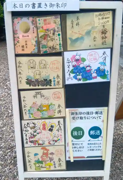 三輪神社(愛知県)