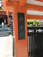 善國寺(東京都)