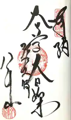 知多四国満願参り