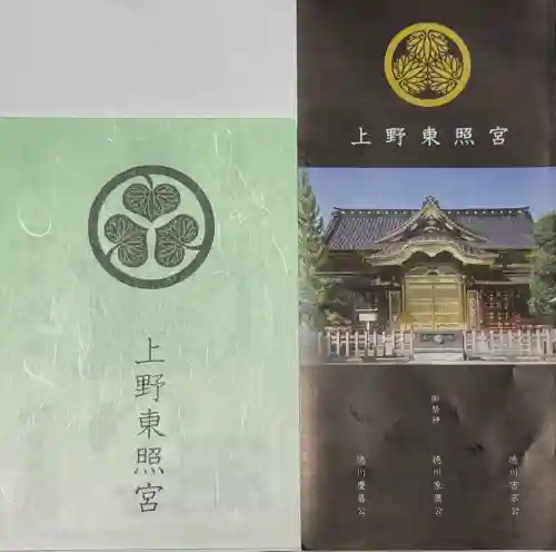 上野東照宮(東京都)