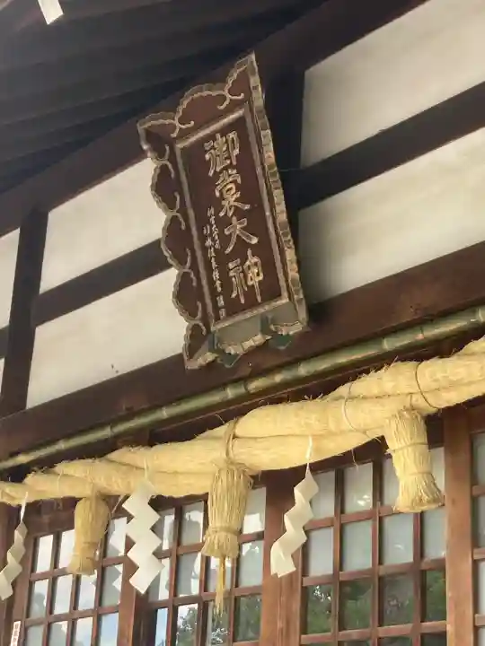 御裳神社(愛知県)