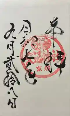 令和七年 御朱印(直書き)を頂きました🙏