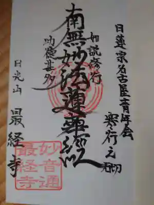 御朱印をいただきました。