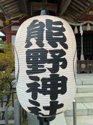 東神奈川熊野神社(神奈川県)