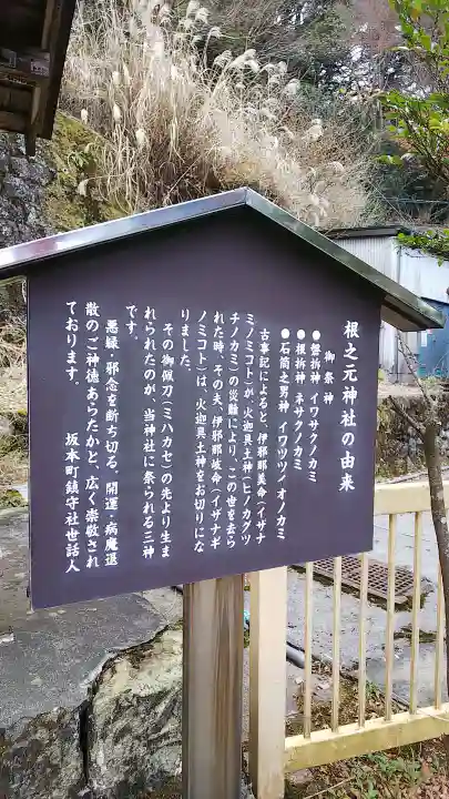 根之元神社の歴史