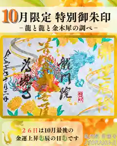 【公式】龍門院常楽寺(秩父札所十一番)の御朱印(2025年10月20日(月) 09時47分35秒投稿)