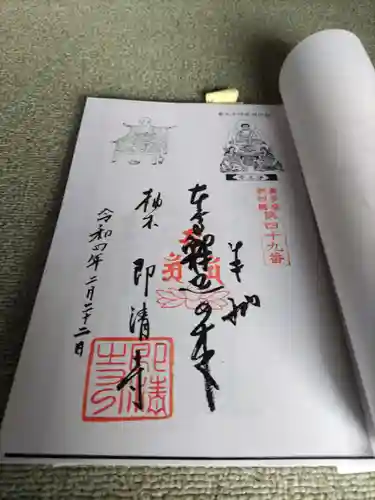 即清寺の御朱印