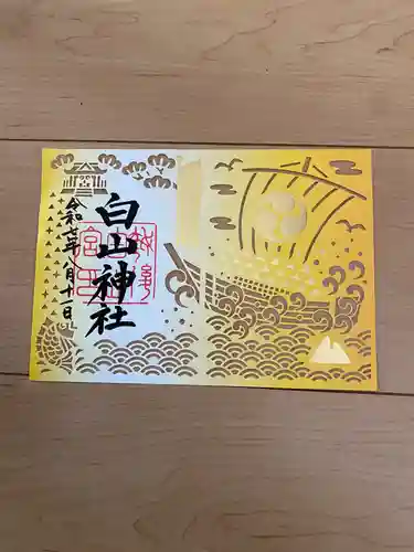 白山神社の御朱印