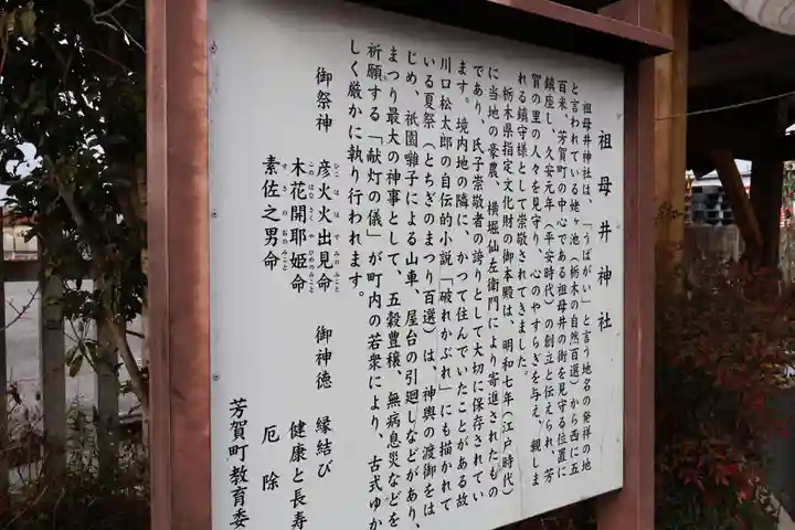祖母井神社(栃木県)