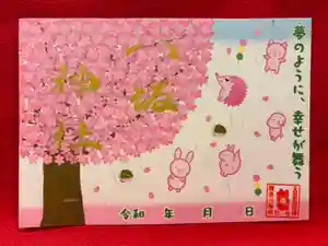 鹿角八坂神社の御朱印(2026年02月15日(日) 21時30分33秒投稿)