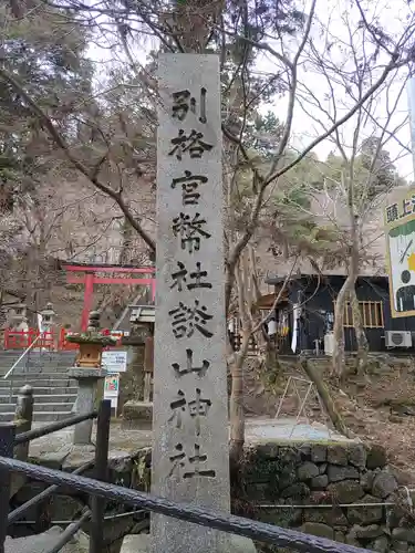 談山神社のその他建物