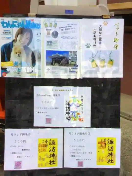 諏訪神社(東京都)