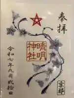 晴明神社(京都府)