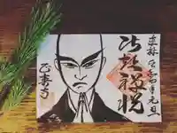 正寿寺の御朱印