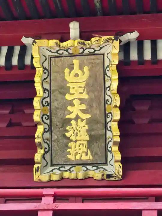 花園神社(茨城県)