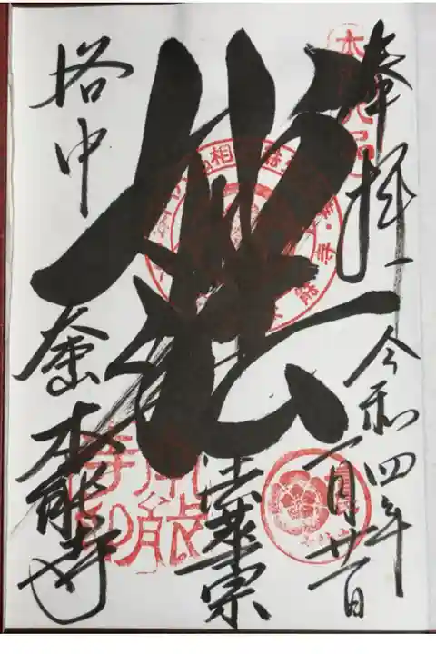 法華宗本門流 大本山 本䏻寺