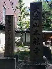 本能寺(京都府)