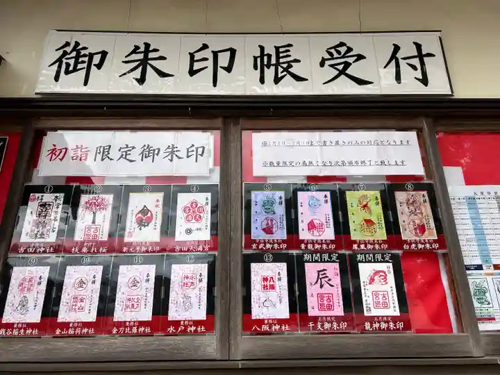 常陸第三宮 吉田神社(茨城県)