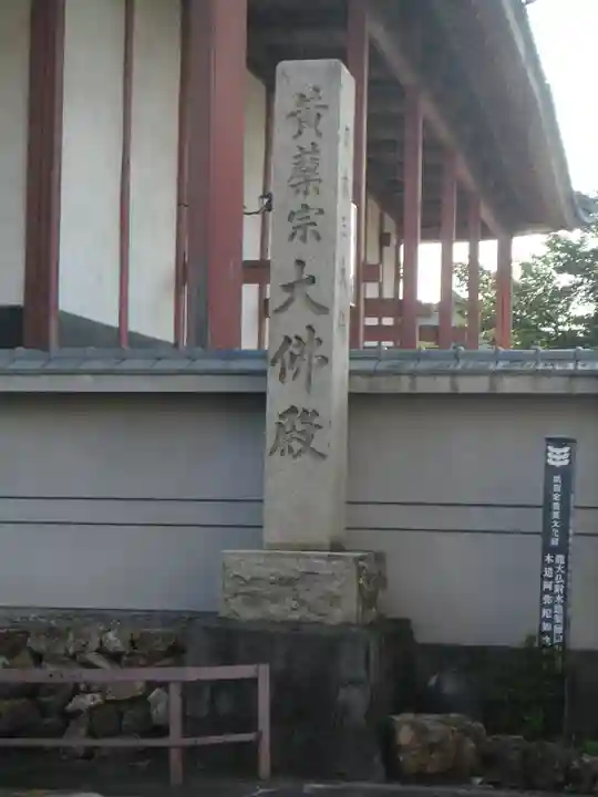 金鳳山 正法寺のその他建物