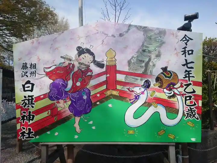 白旗神社(神奈川県)