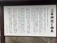 三峯神社(神奈川県)